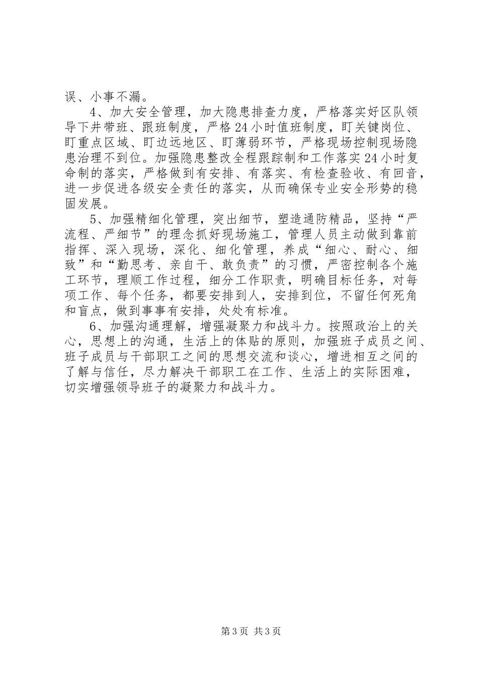 2024年煤矿生活会召开情况汇报_第3页