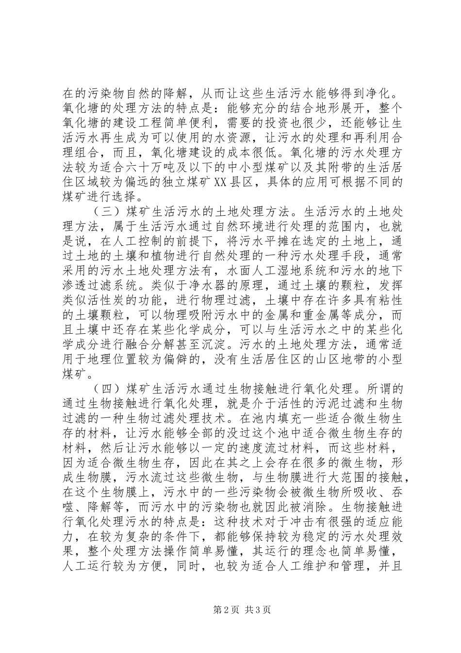 2024年煤矿生活污水处理与利用_第2页