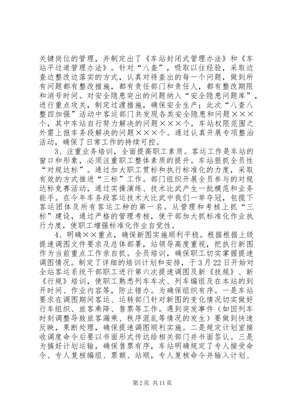 2024年春运工作总结范文_第2页