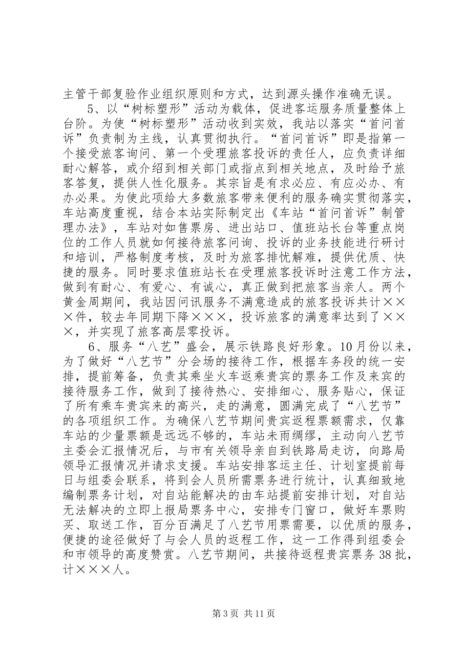 2024年春运工作总结范文_第3页