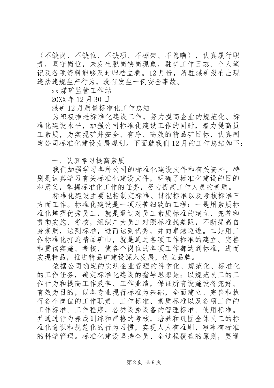 2024年煤矿十二月工作总结_第2页