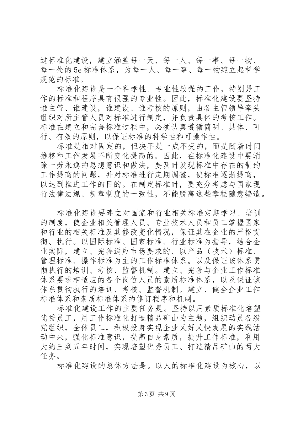 2024年煤矿十二月工作总结_第3页