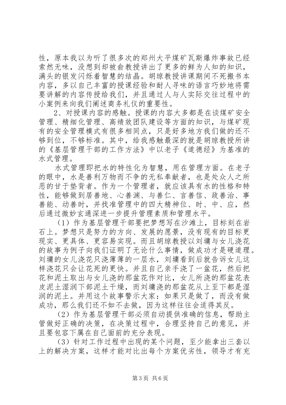 2024年煤矿实操培训心得体会范文_第3页