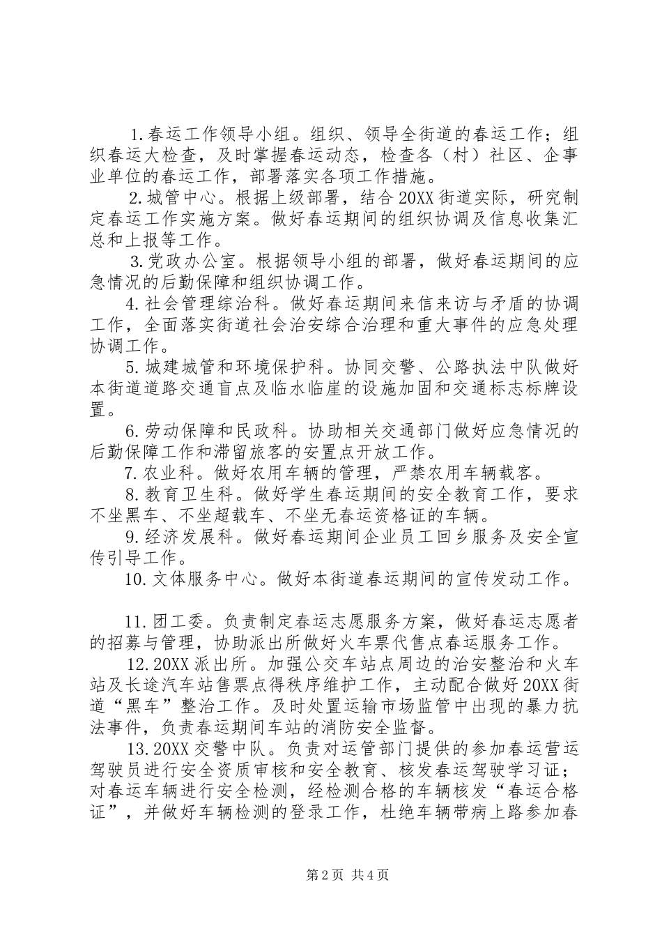 2024年春运工作组织实施方案_第2页