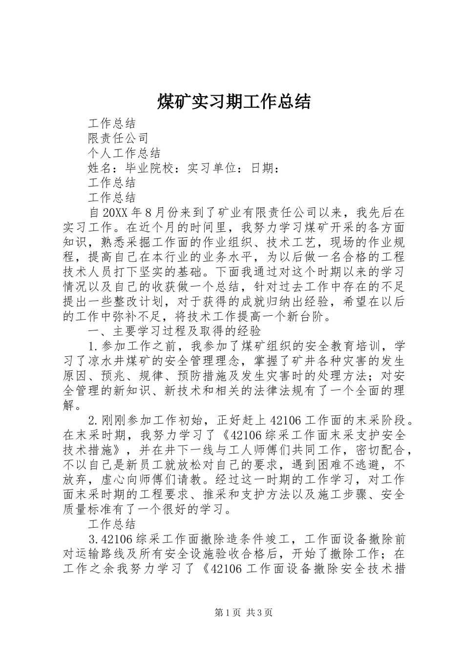 2024年煤矿实习期工作总结_第1页