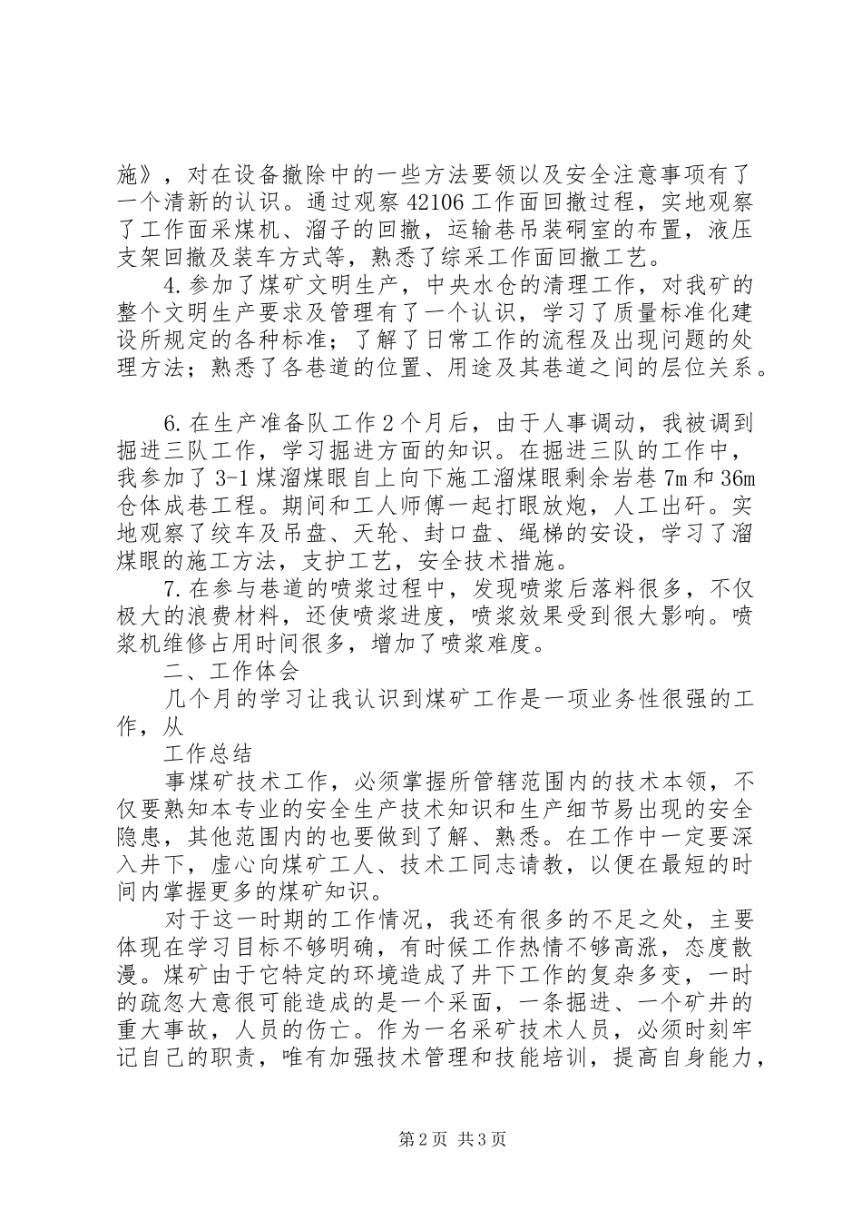 2024年煤矿实习期工作总结_第2页