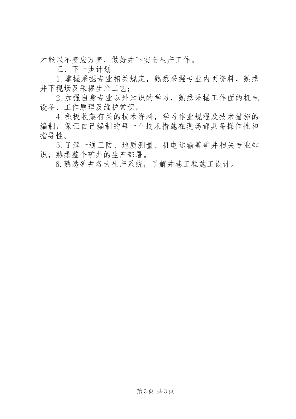 2024年煤矿实习期工作总结_第3页