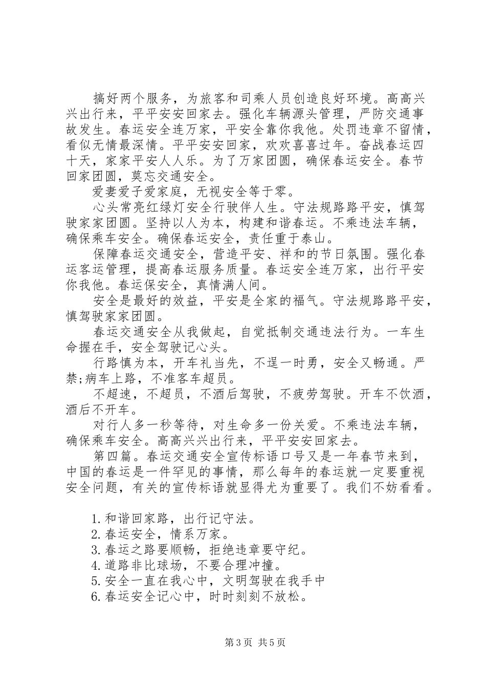 2024年春运交通安全宣传标语大全_第3页