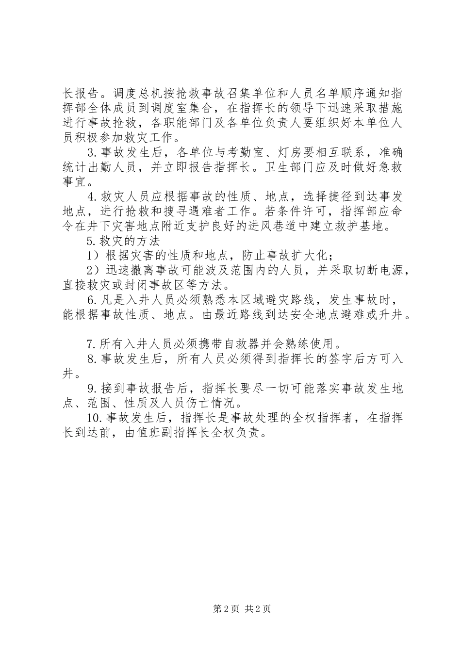2024年煤矿事故处理程序_第2页