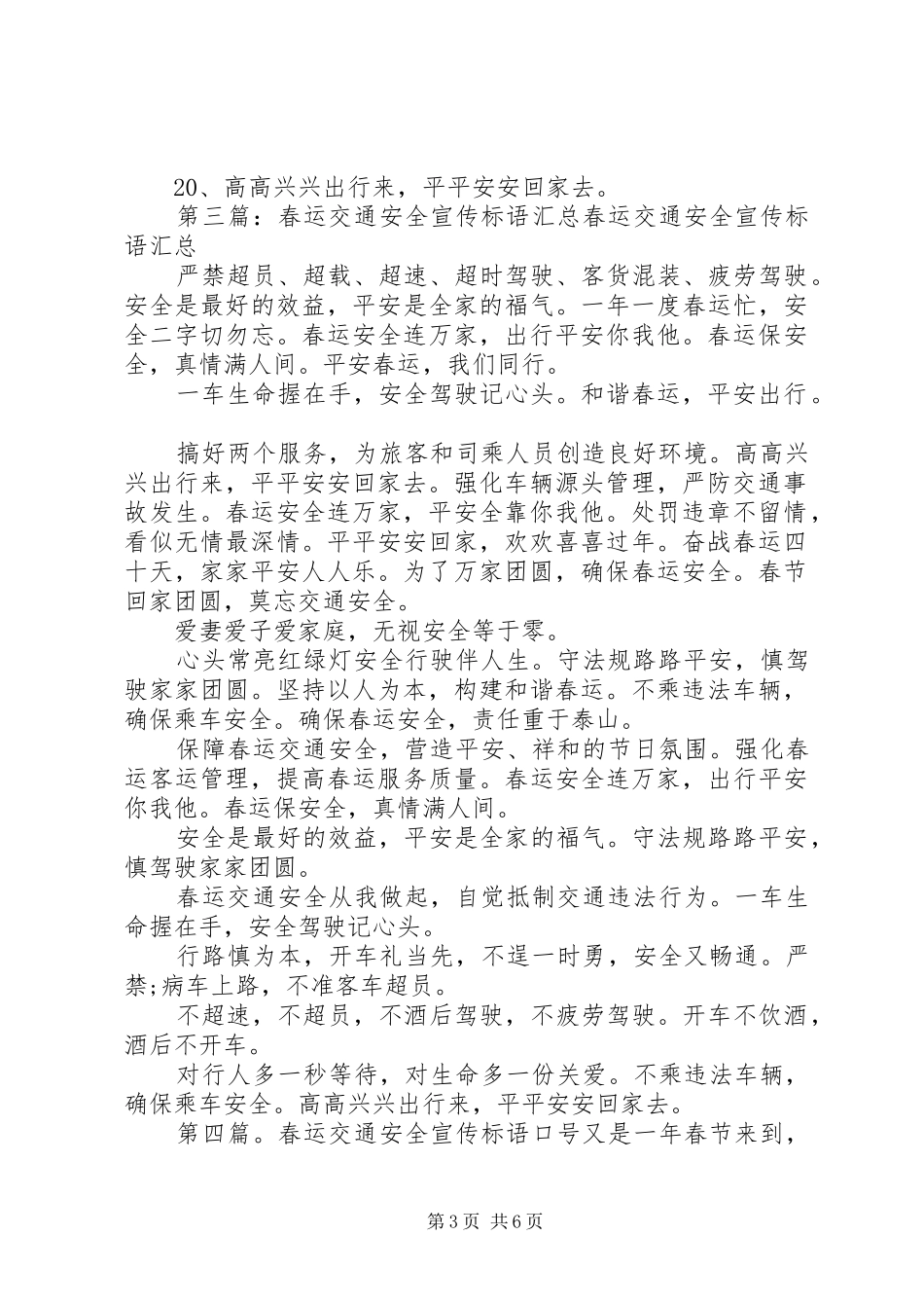 2024年春运交通宣传标语_第3页