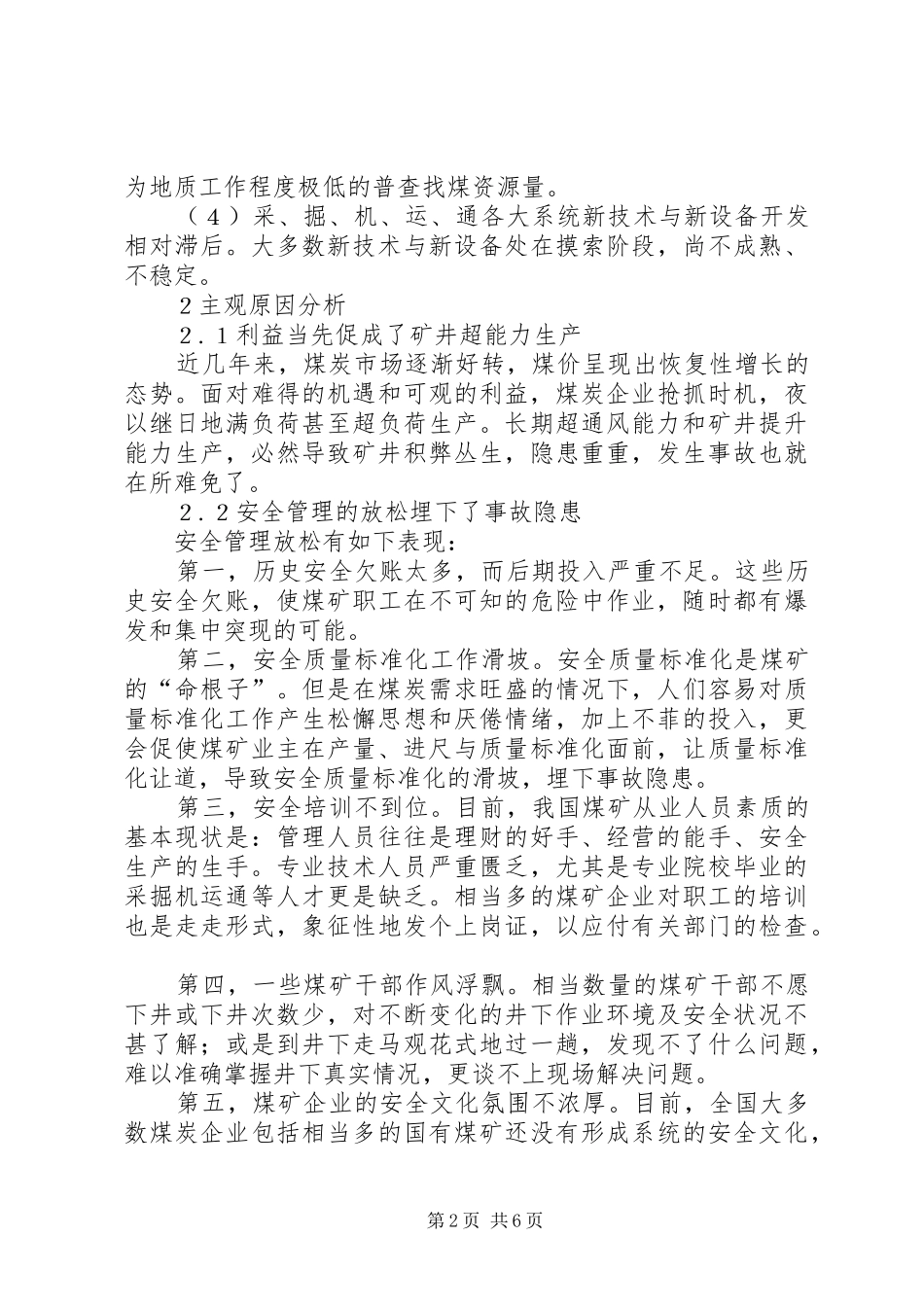 2024年煤矿事故发生的原因及对策_第2页