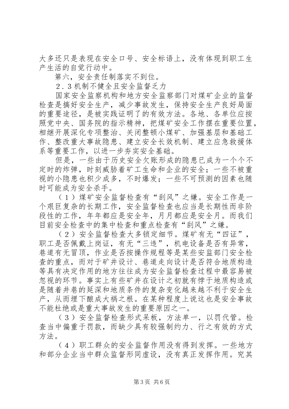 2024年煤矿事故发生的原因及对策_第3页