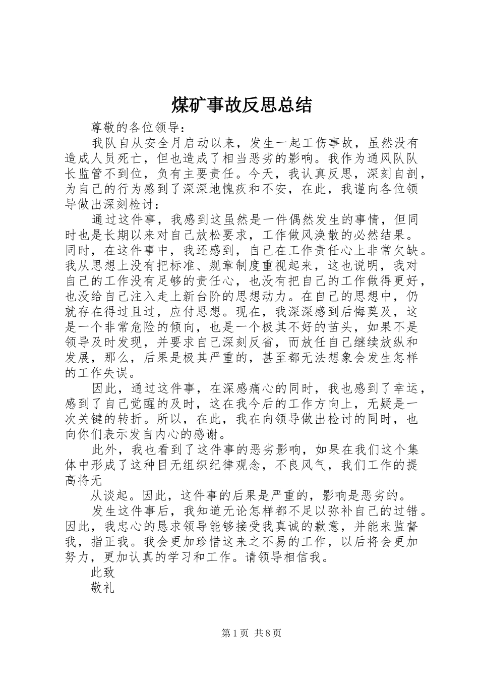 2024年煤矿事故反思总结_第1页