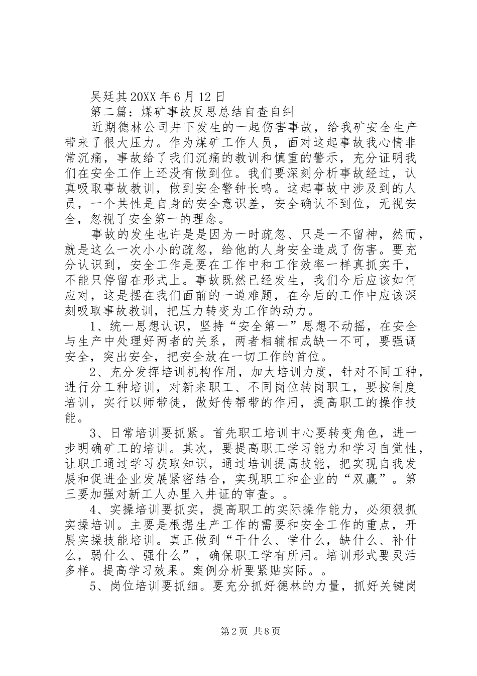 2024年煤矿事故反思总结_第2页