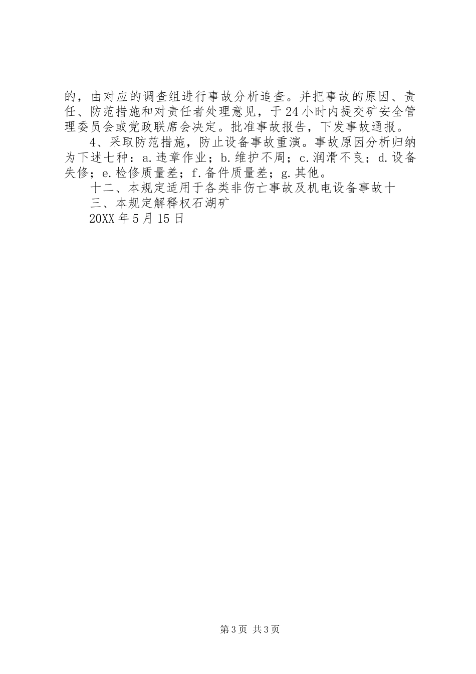 2024年煤矿事故分析追查制度_第3页