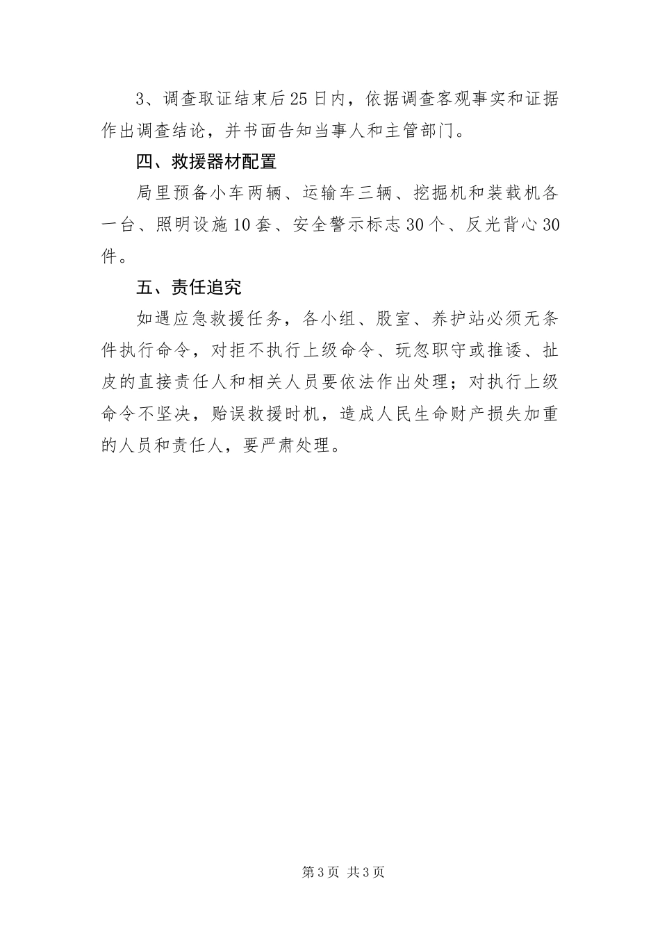 2024年春运应急预案_第3页