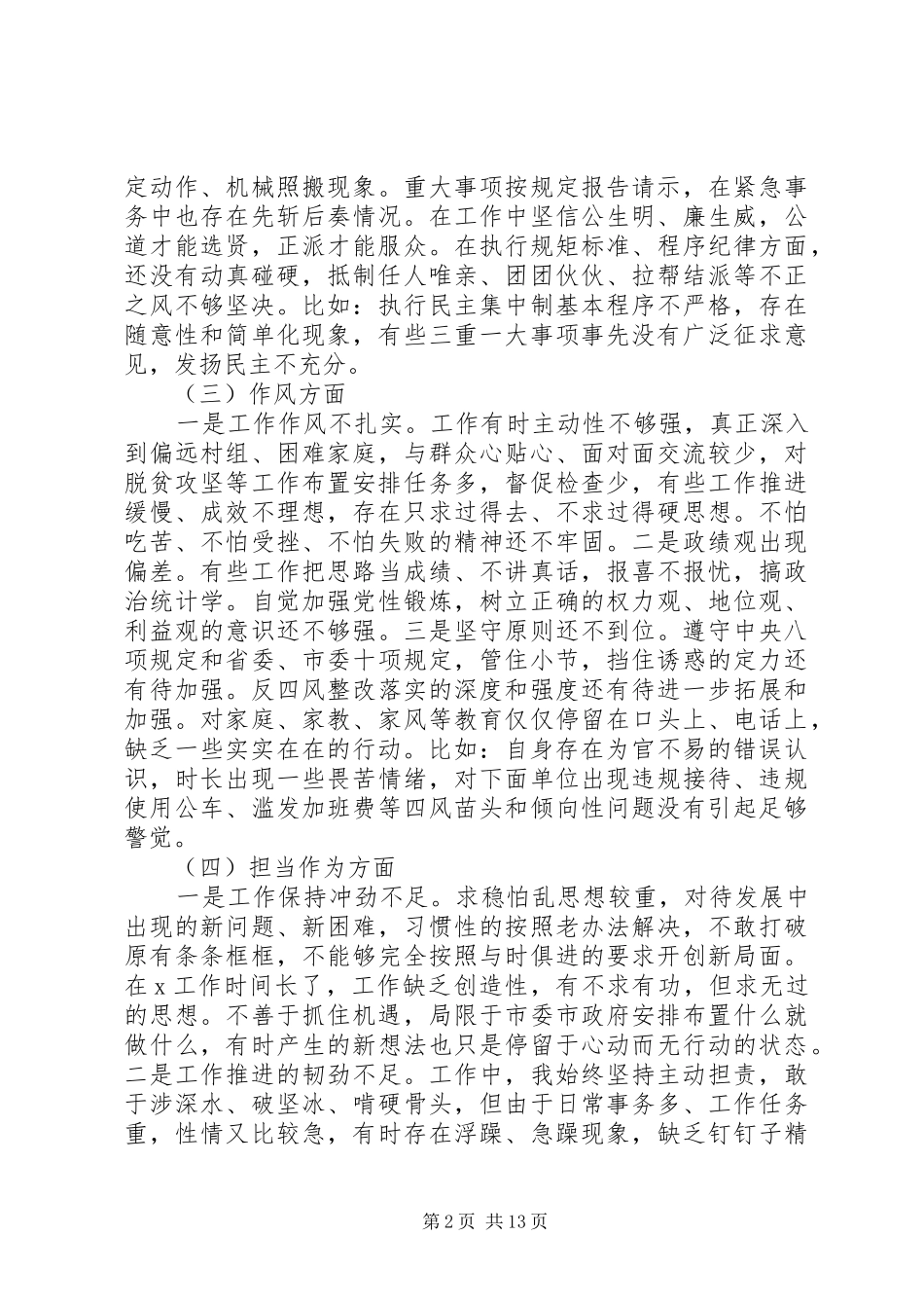 2024年党员四个合格自我批评_第2页