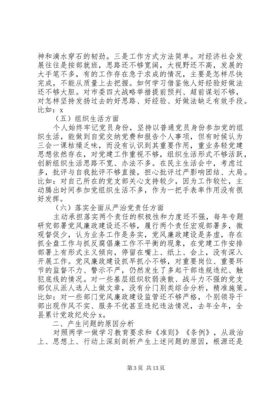 2024年党员四个合格自我批评_第3页