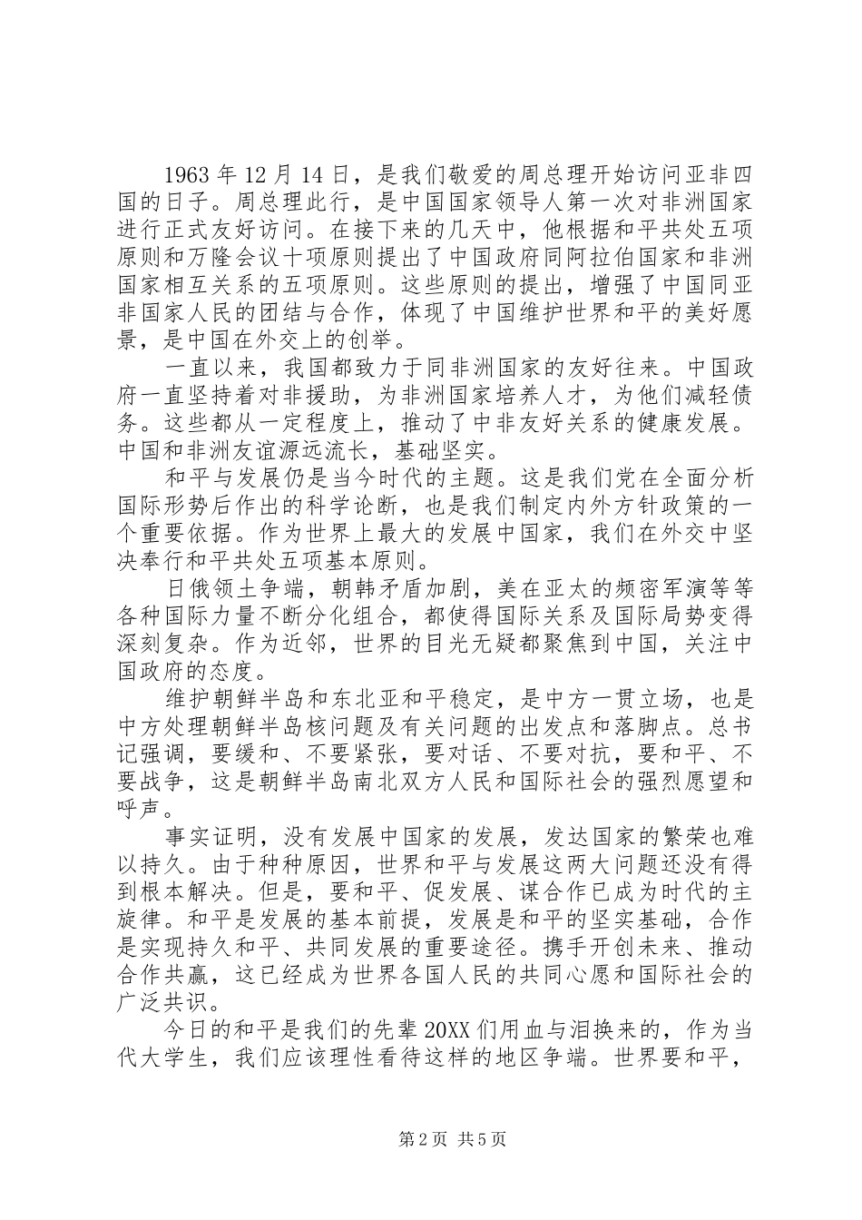 2024年党员四个季度思想汇报_第2页