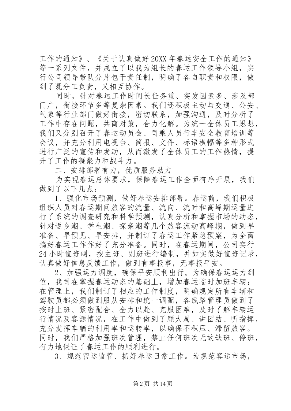 2024年春运总结报告_第2页