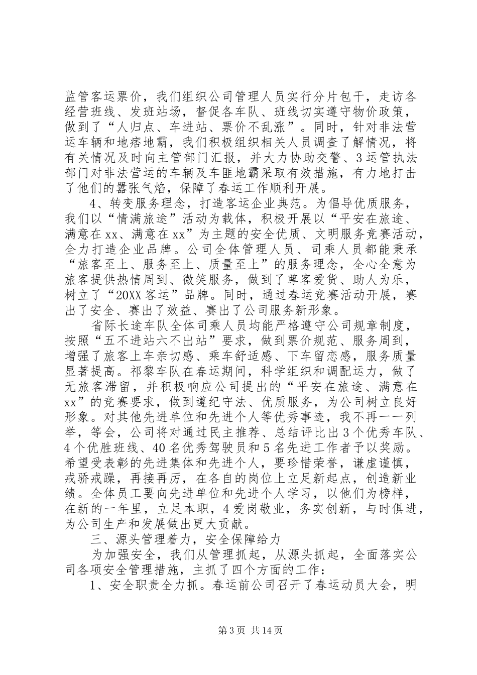 2024年春运总结报告_第3页