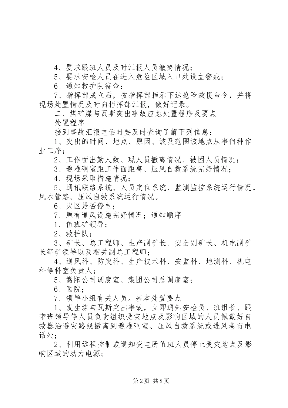 2024年煤矿事故应急处置_第2页