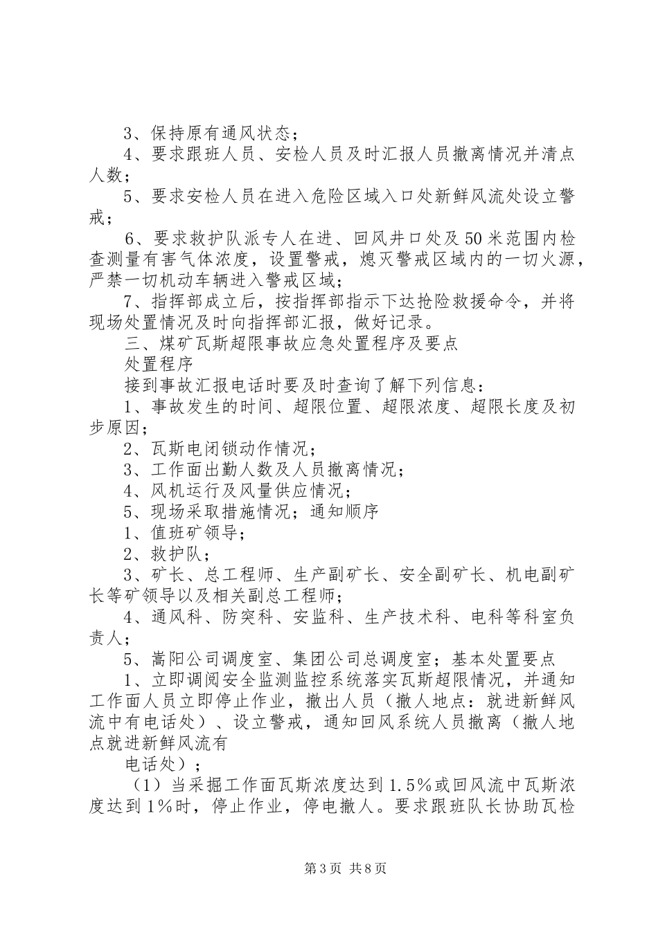 2024年煤矿事故应急处置_第3页