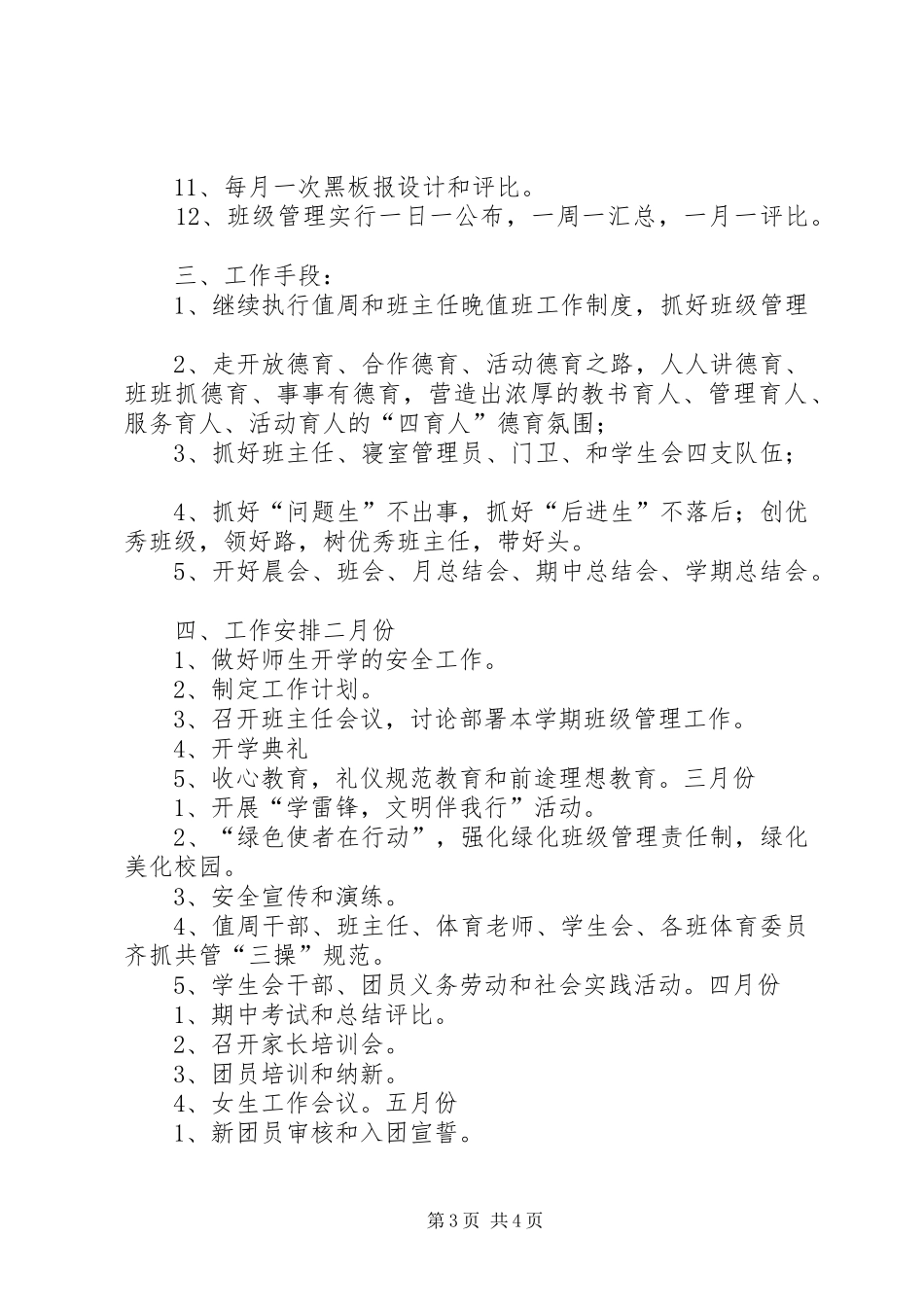 2024年春政教计划_第3页