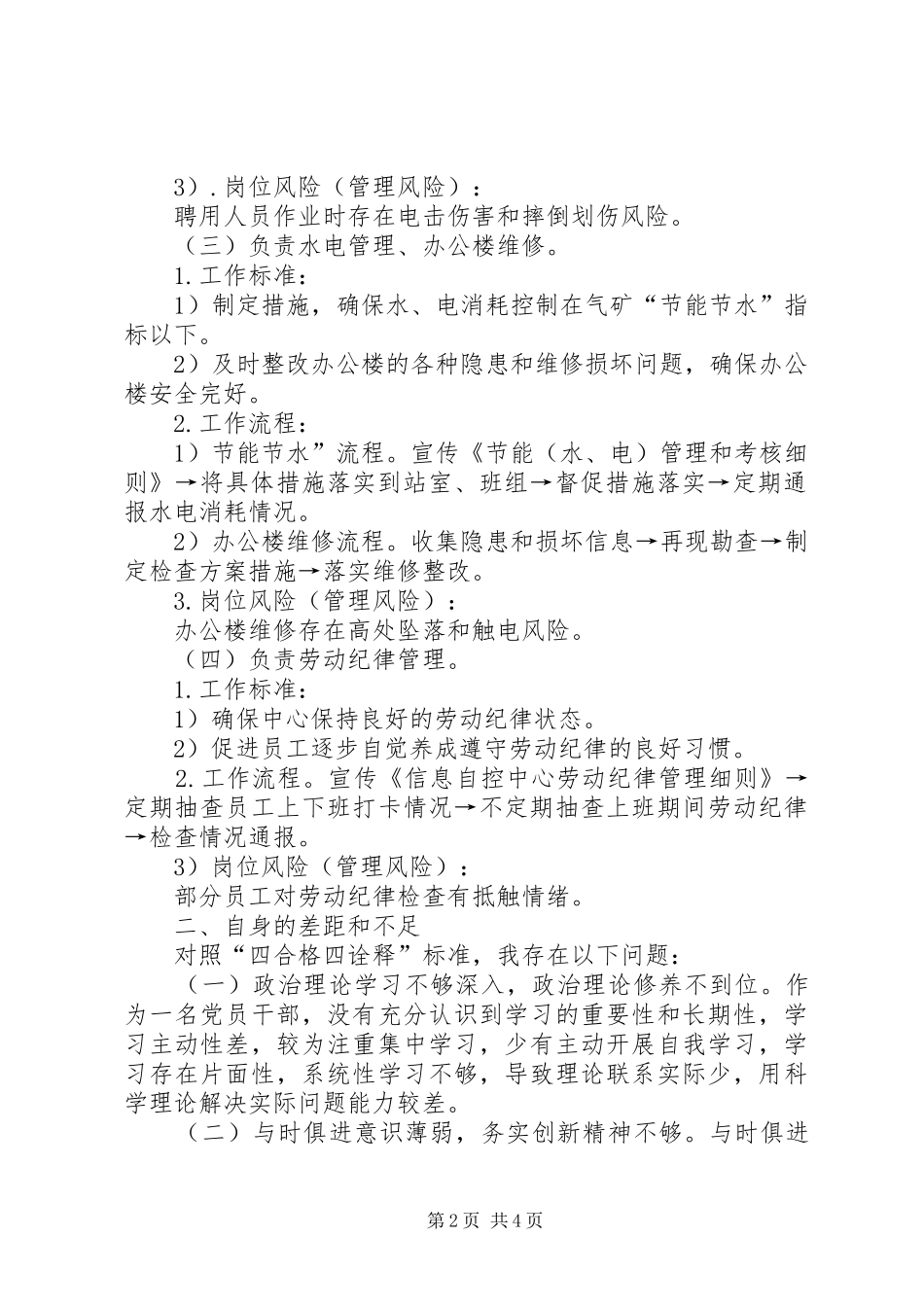 2024年党员四合格四诠释岗位讲述_第2页