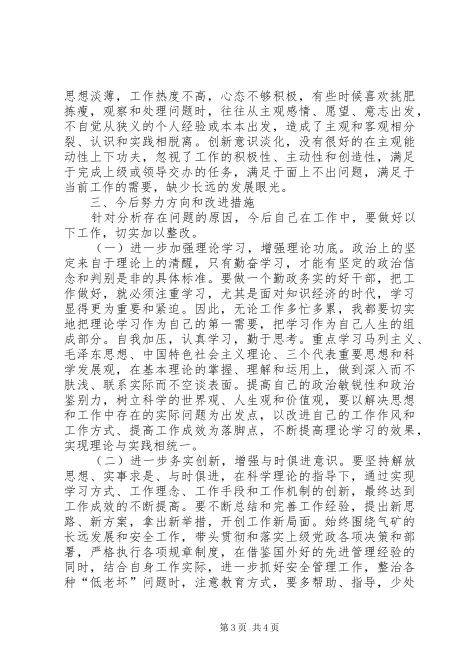 2024年党员四合格四诠释岗位讲述_第3页