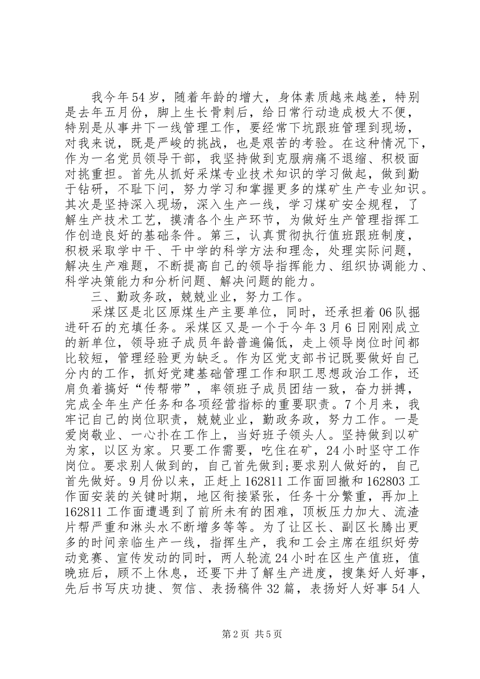 2024年煤矿书记述职述廉报告范文_第2页