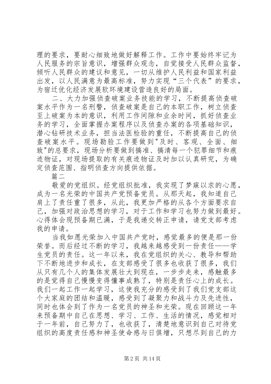 2024年党员四季度思想汇报范文八篇_第2页