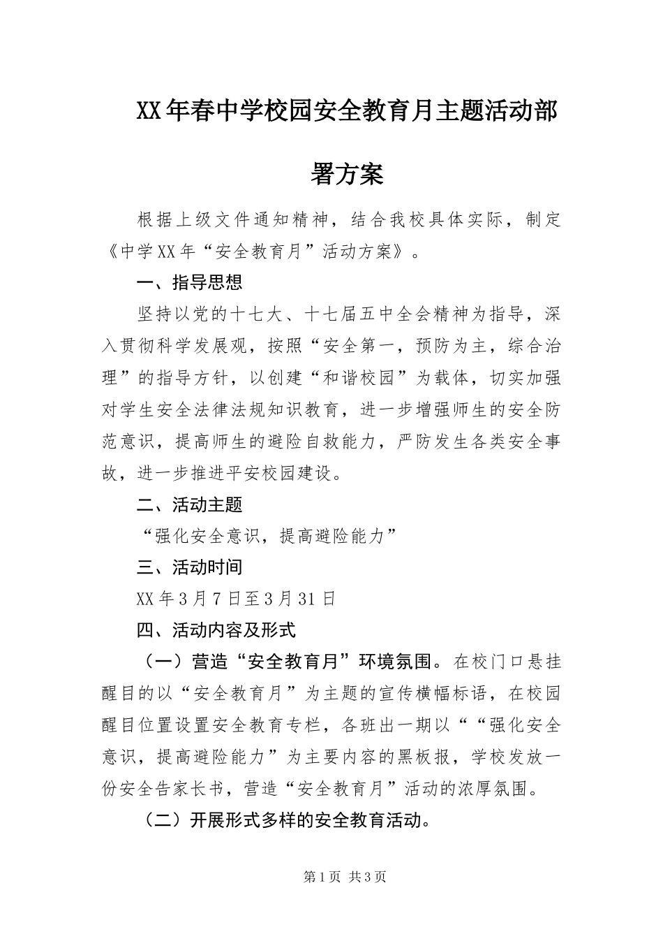 2024年春中学校园安全教育月主题活动部署方案_第1页