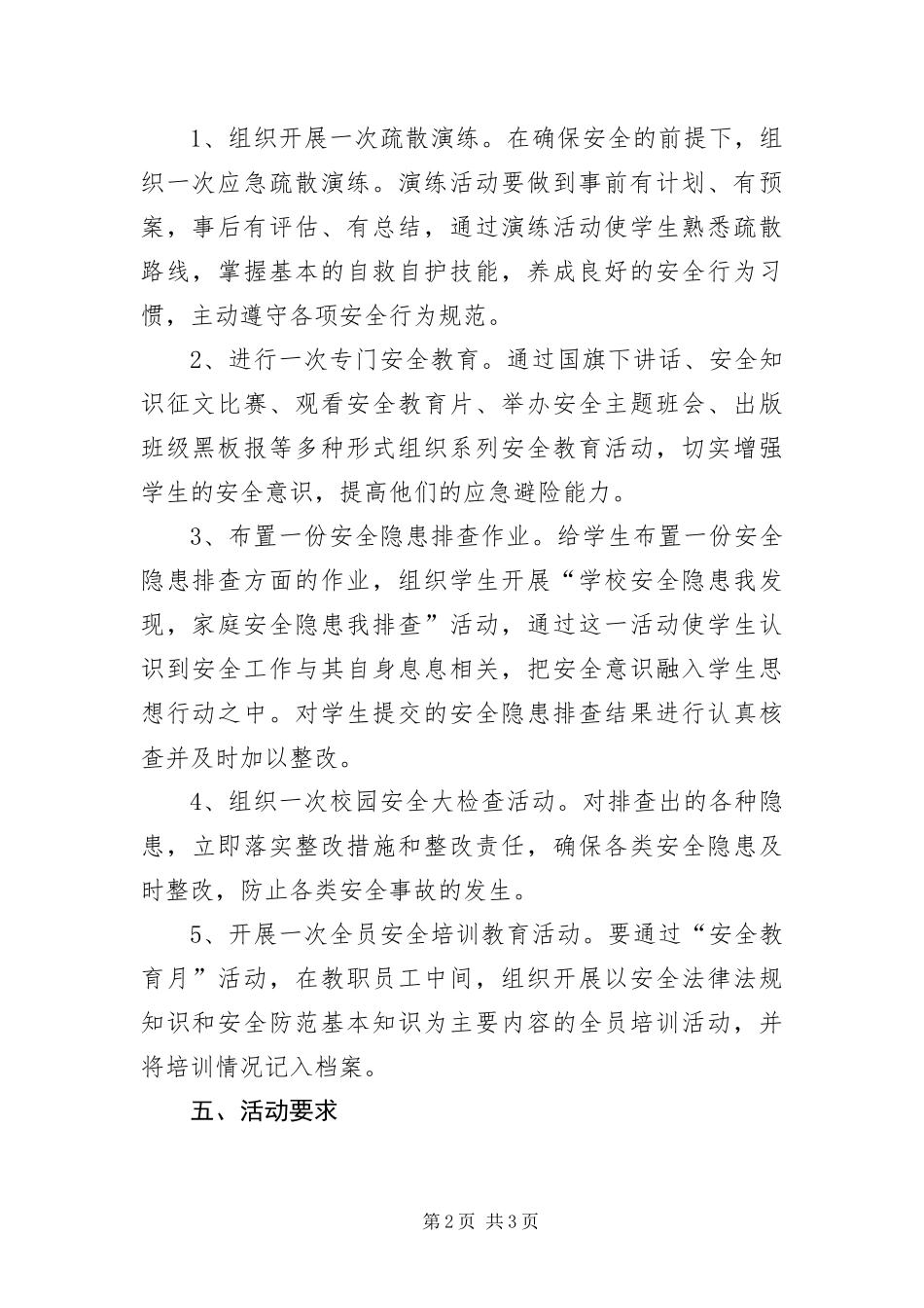 2024年春中学校园安全教育月主题活动部署方案_第2页