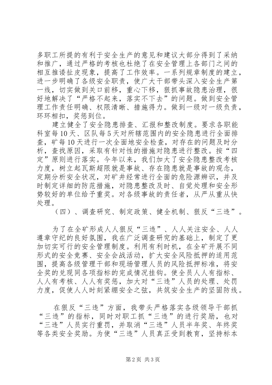 2024年煤矿述职报告范文_第2页