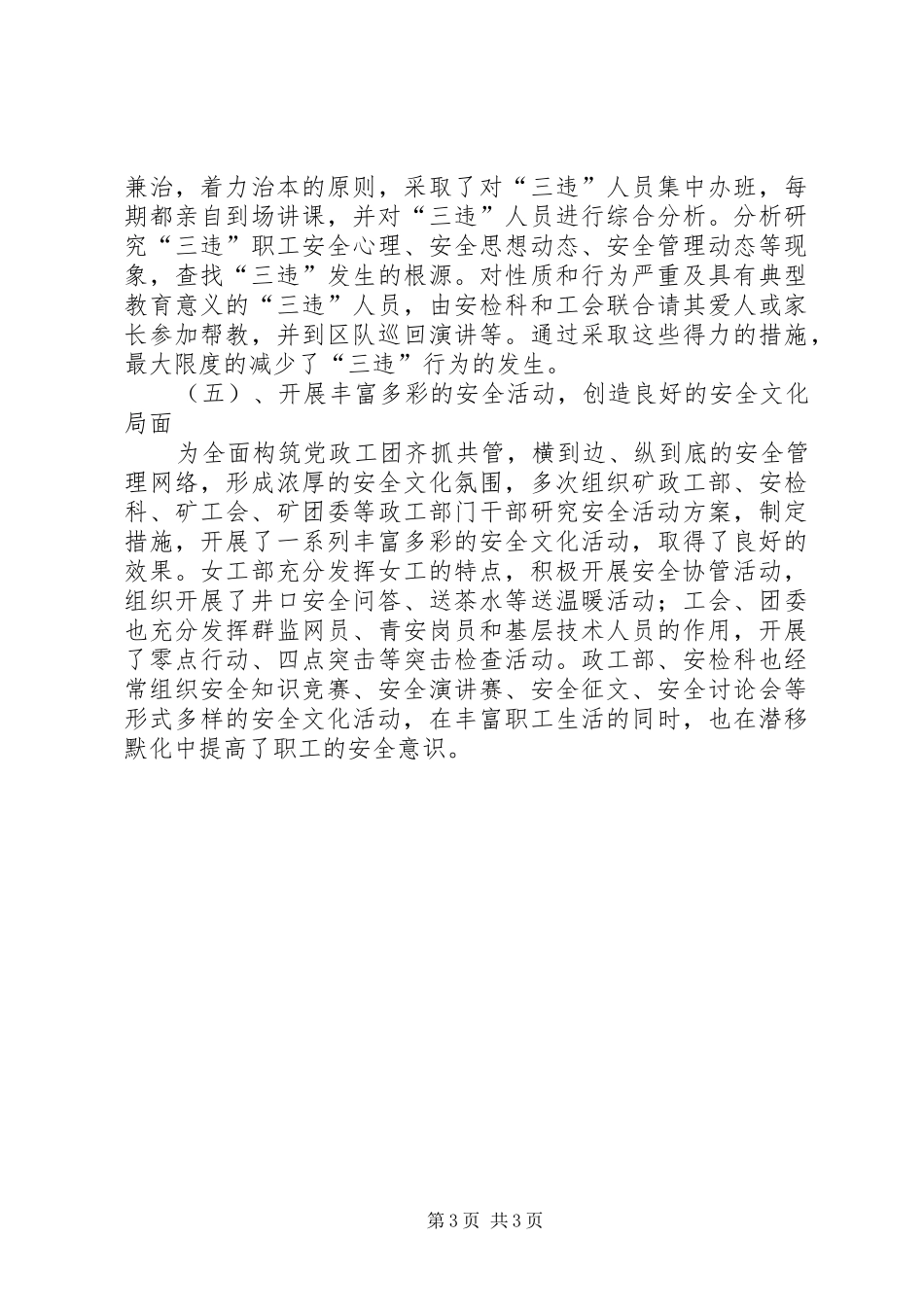 2024年煤矿述职报告范文_第3页