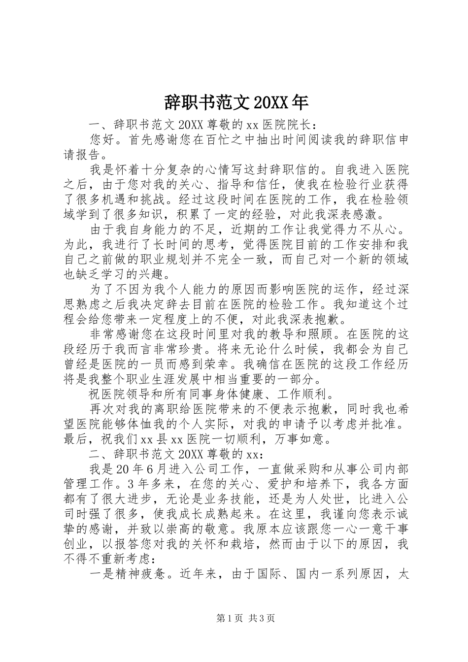 2024年辞职书范文_第1页