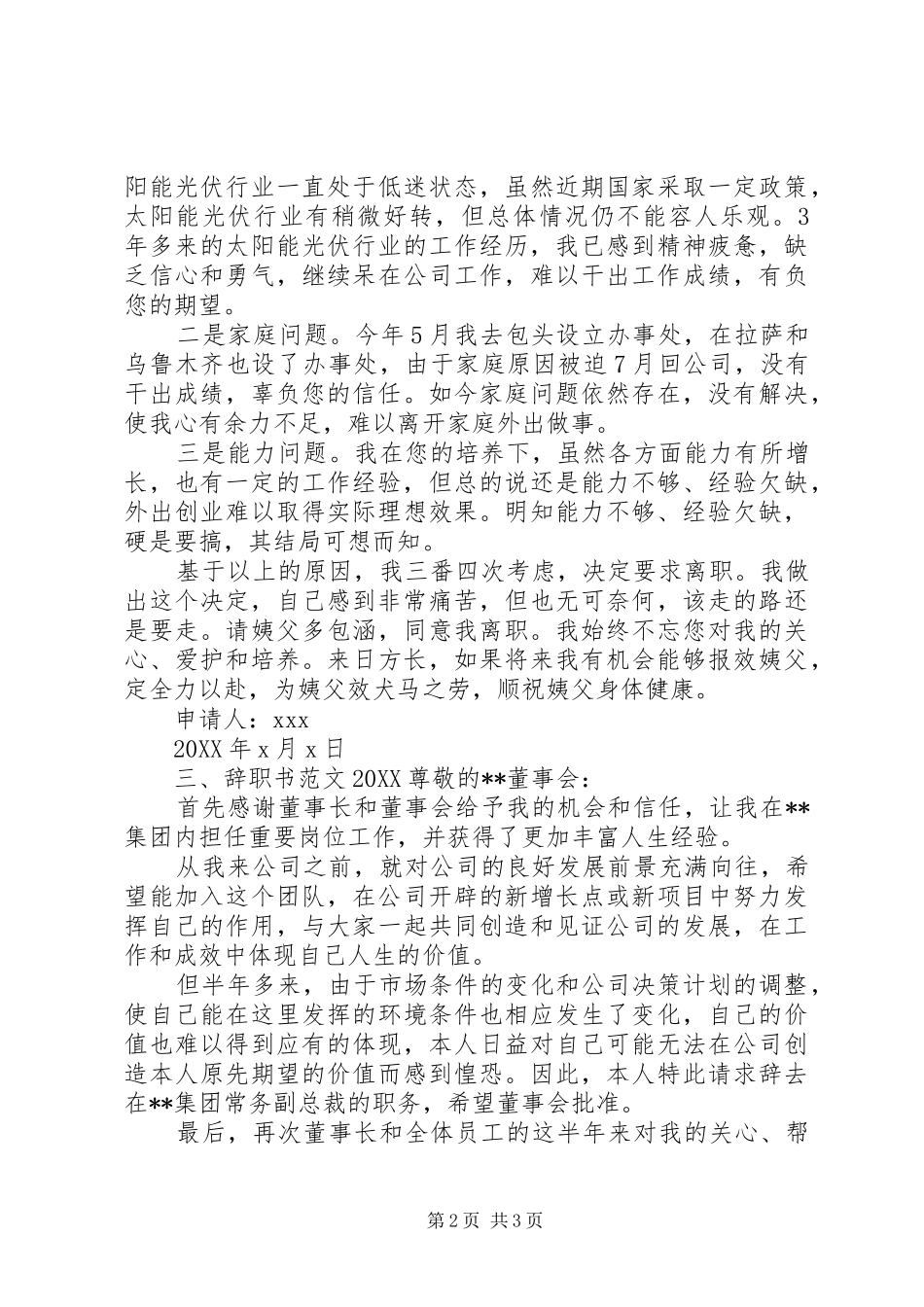 2024年辞职书范文_第2页