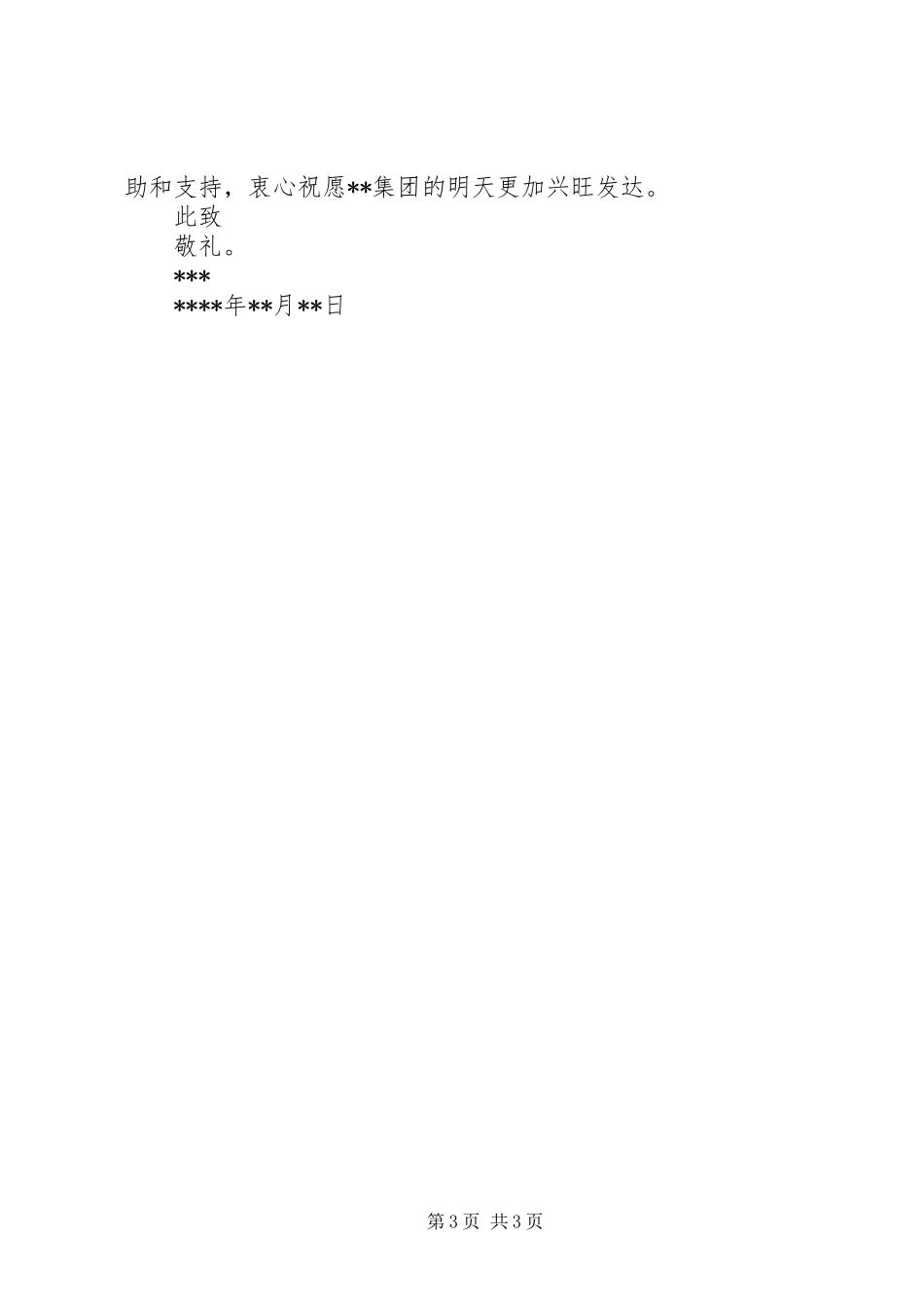 2024年辞职书范文_第3页