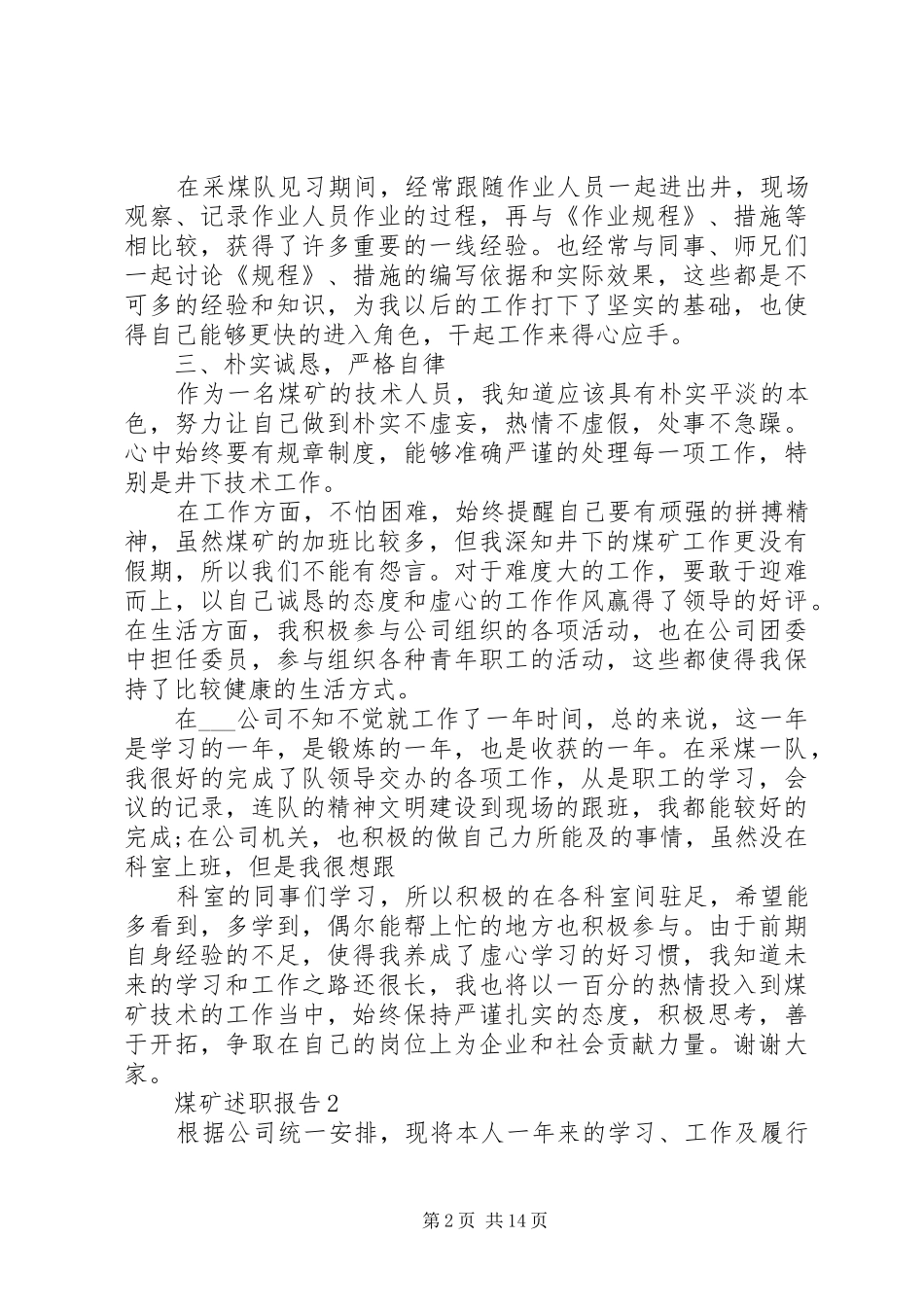 2024年煤矿述职报告优质参考学习_第2页