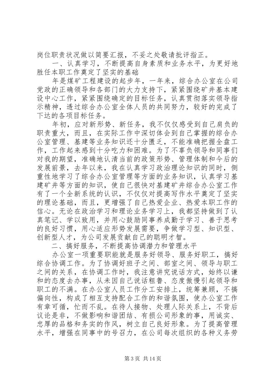 2024年煤矿述职报告优质参考学习_第3页