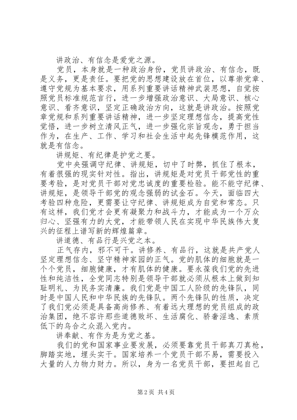 2024年党员四讲四有工作措施_第2页