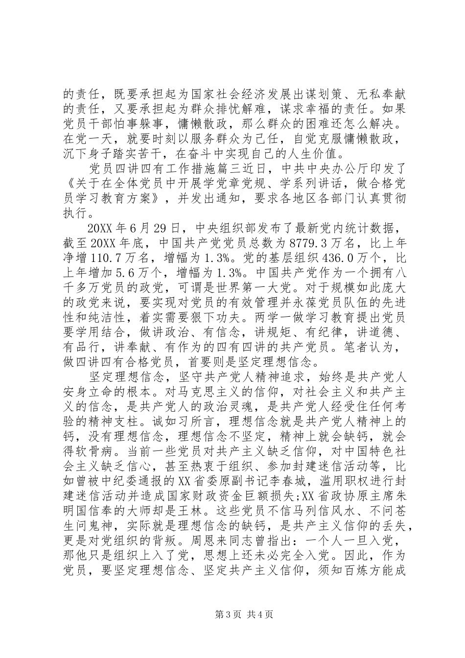 2024年党员四讲四有工作措施_第3页