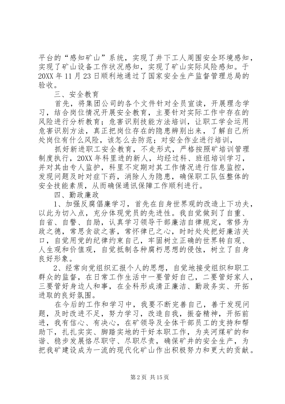 2024年煤矿述职述廉报告_第2页