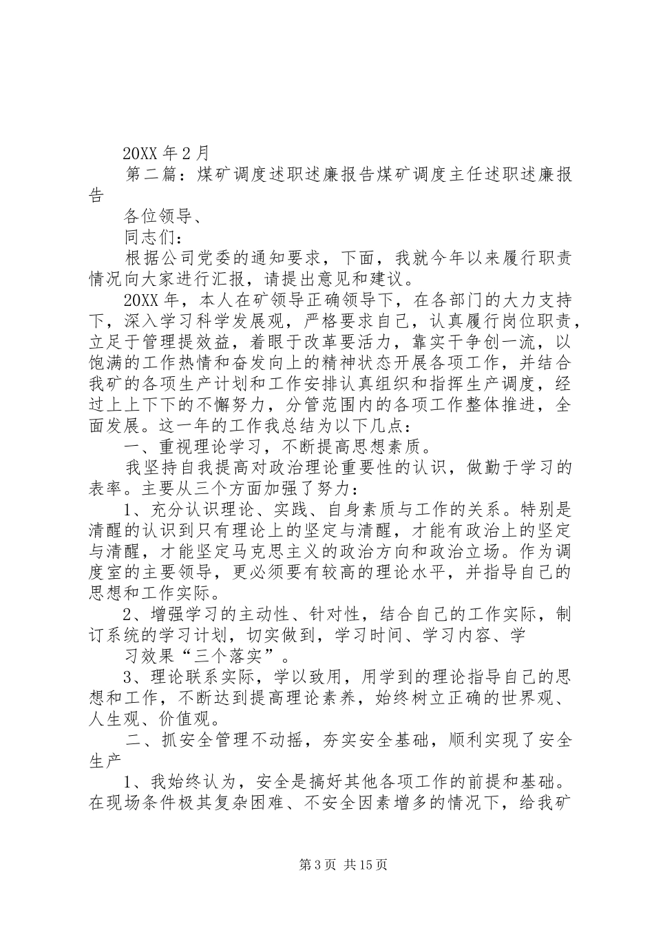 2024年煤矿述职述廉报告_第3页