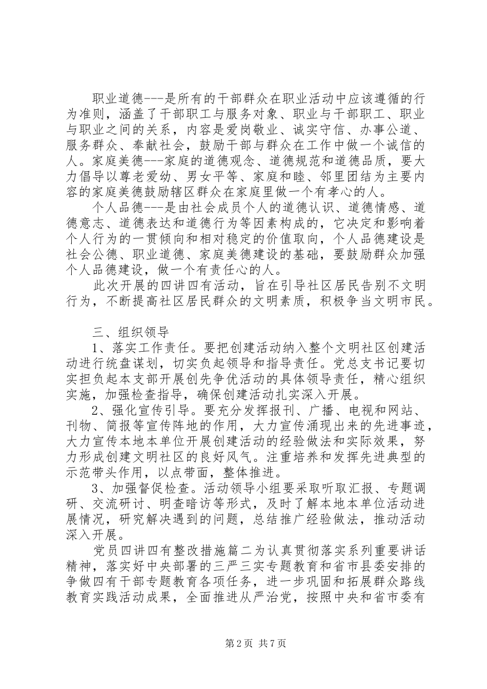 2024年党员四讲四有整改措施_第2页