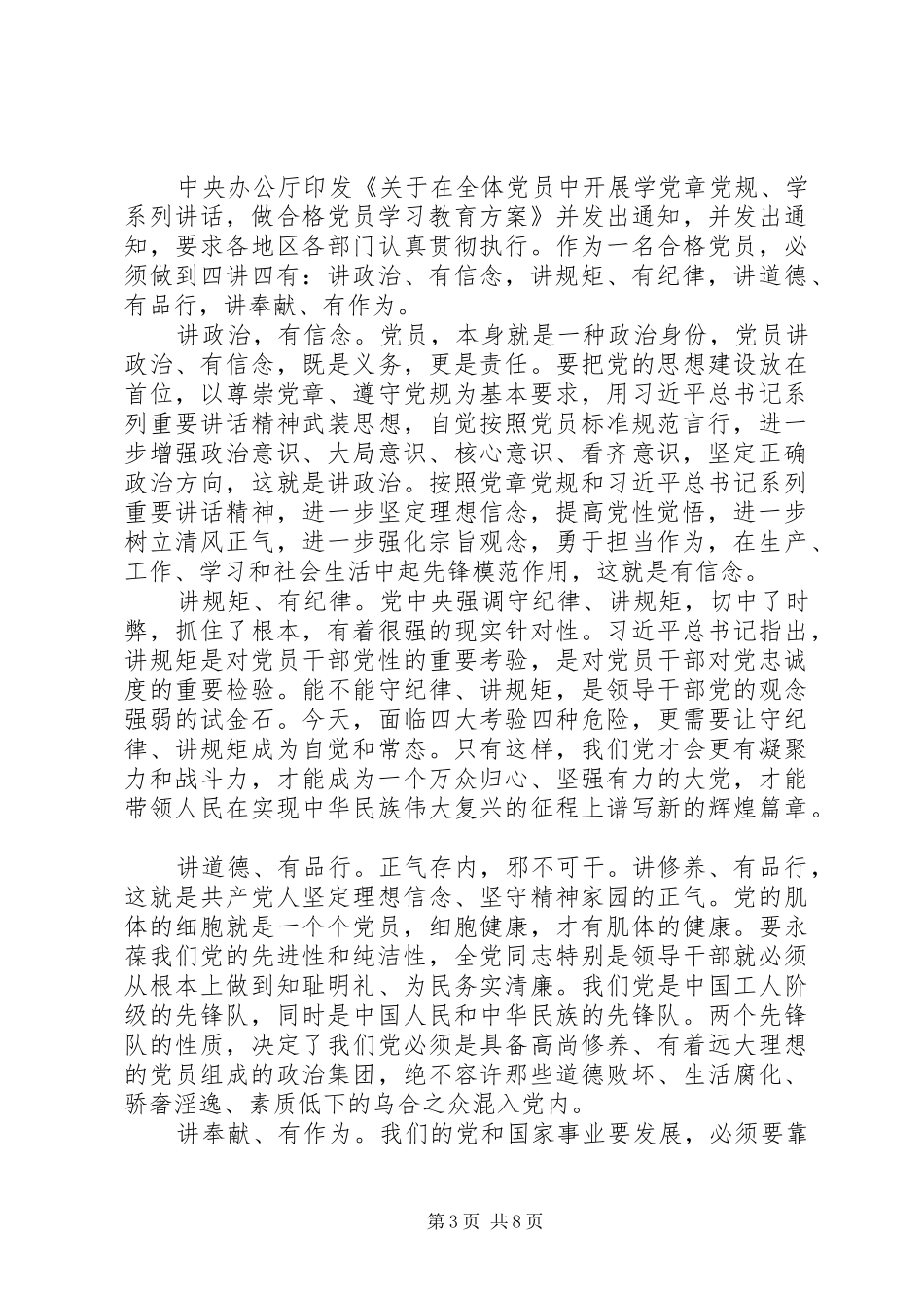 2024年党员四讲四有自查报告材料_第3页