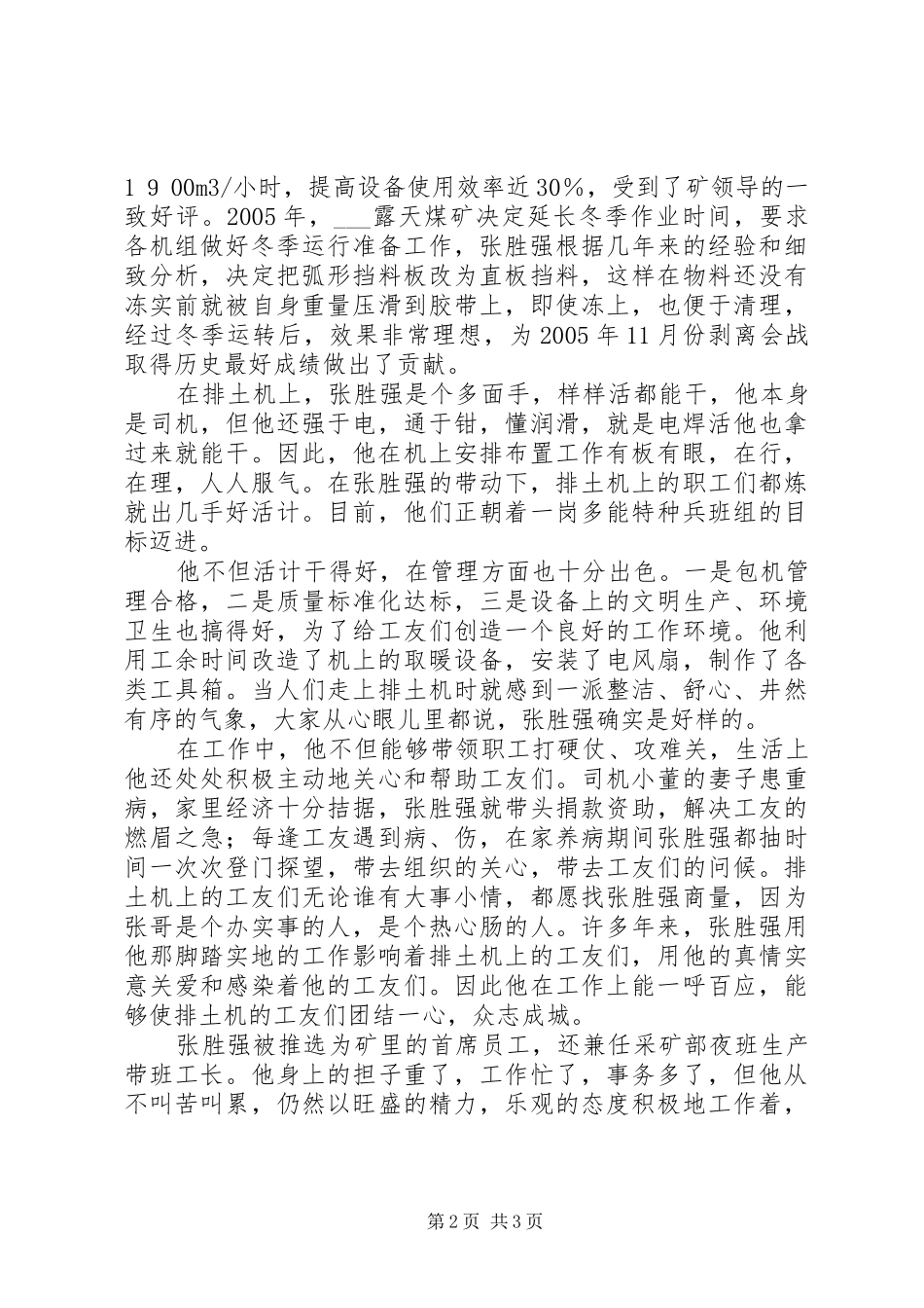2024年煤矿司机长先进事迹材料_第2页