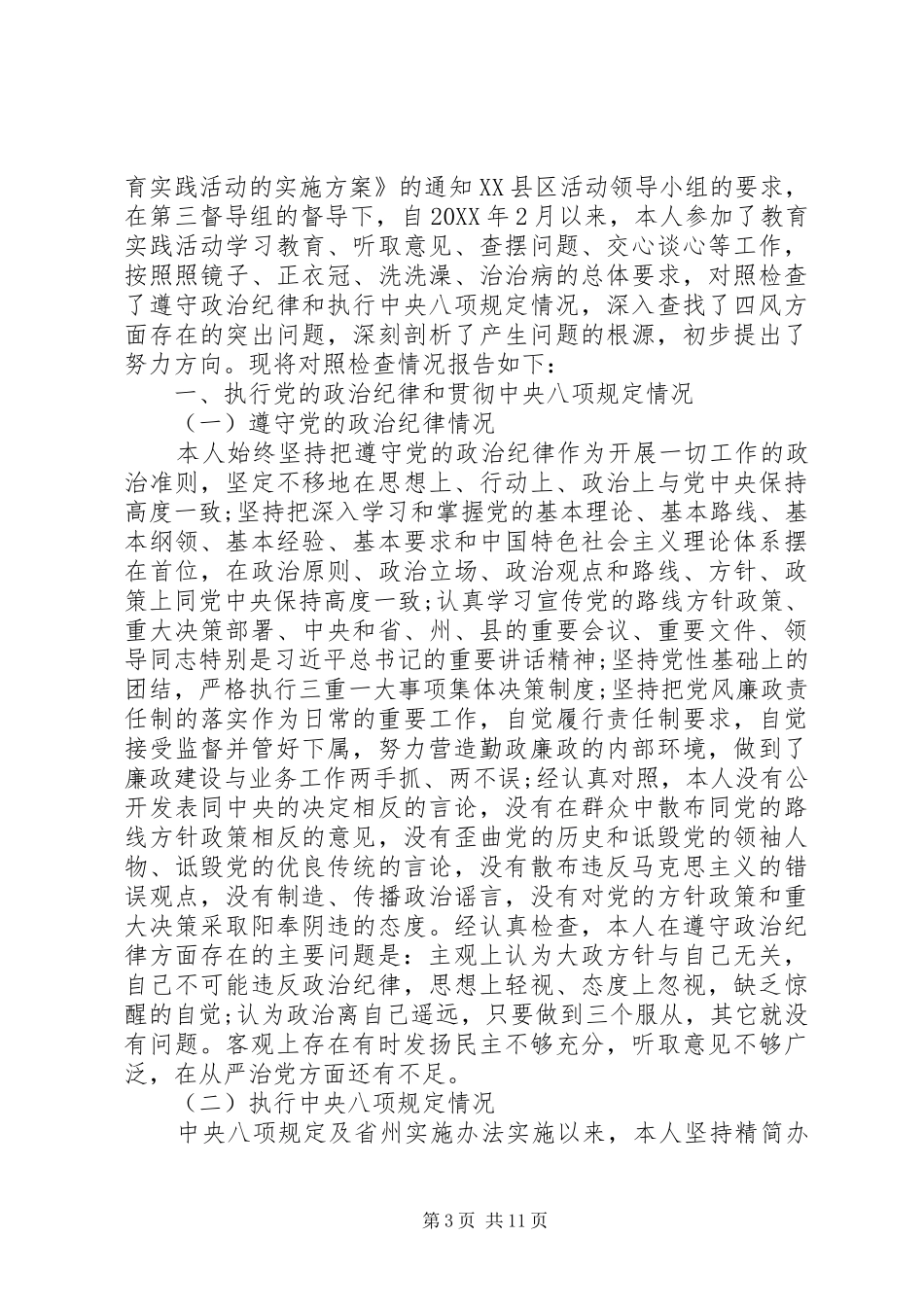 2024年党员四讲四有自查材料_第3页