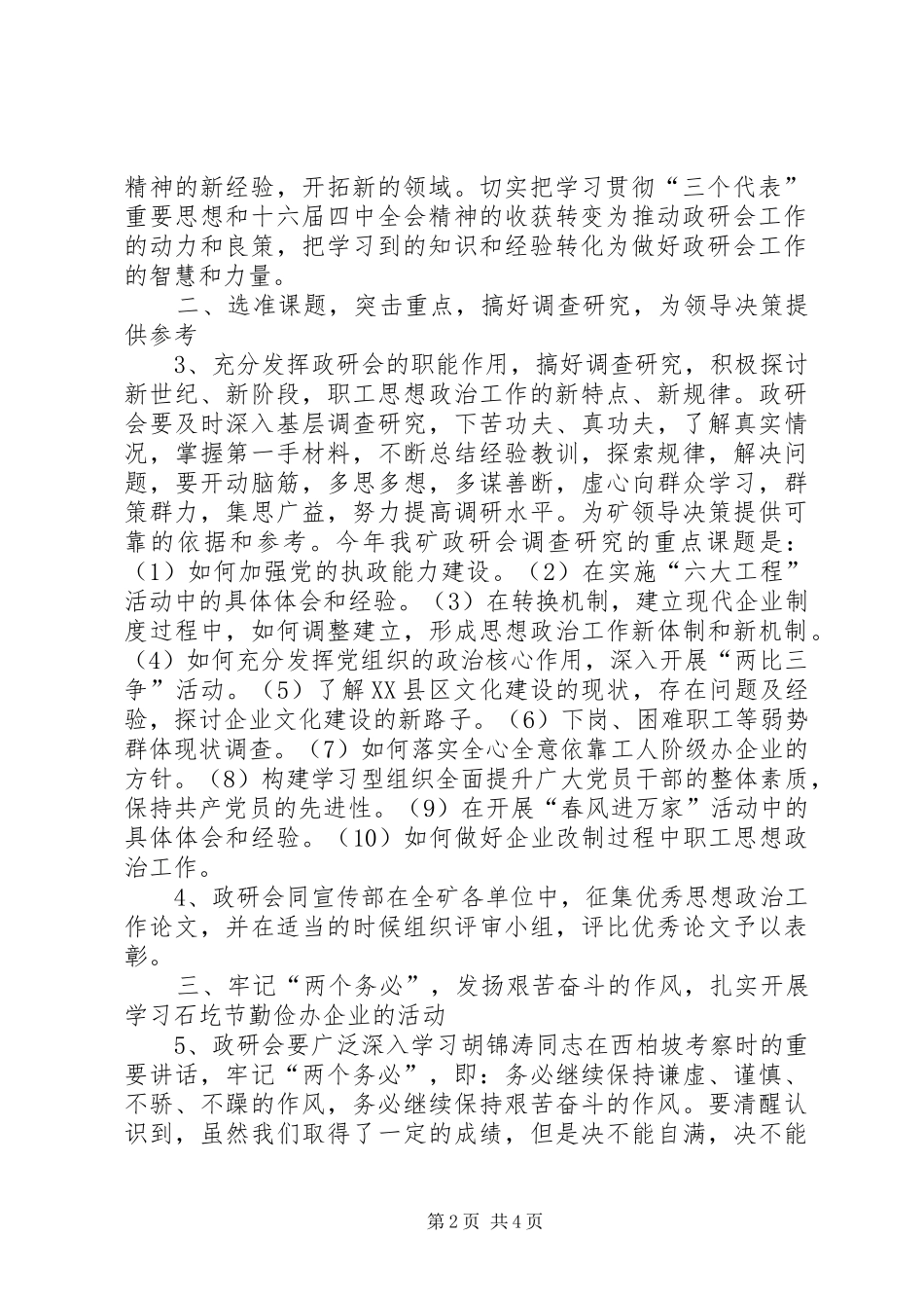 2024年煤矿思想政治工作安排意见_第2页